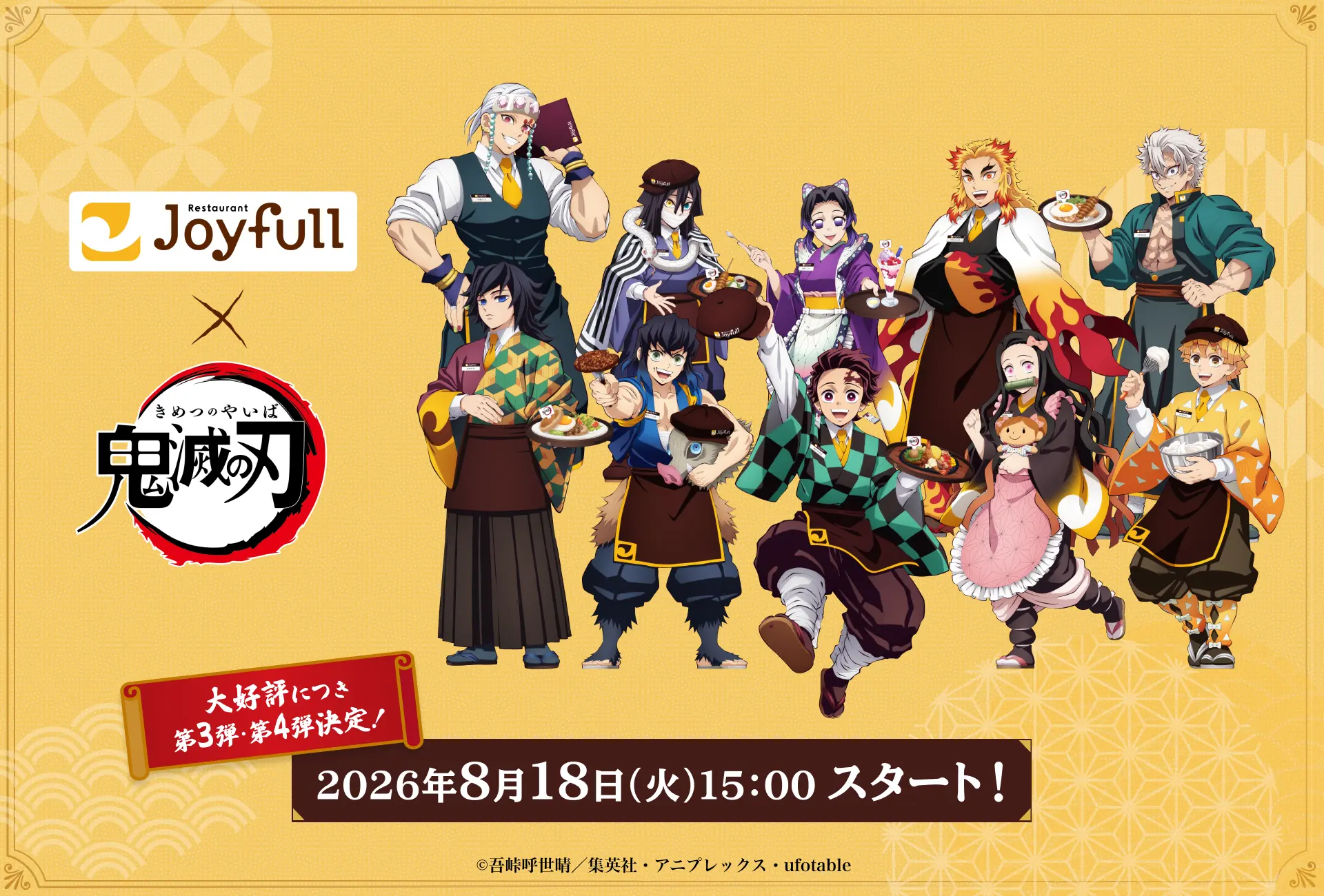 ジョイフル×鬼滅の刃コラボ2026 第3弾｜8月18日15時開始、缶バッジは1